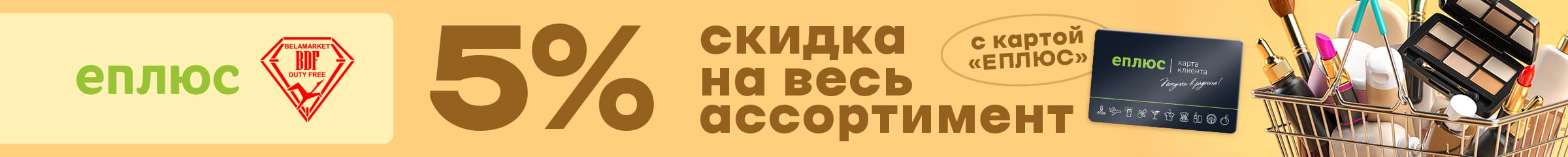 Беламаркет Дьюти Фри